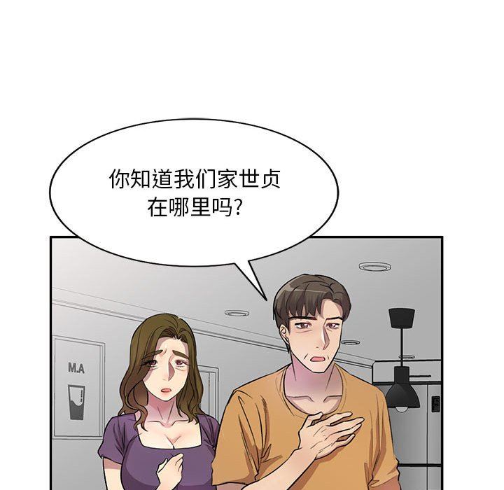 《私人家教》漫画 第19話