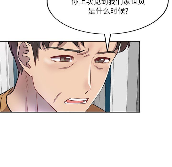 《私人家教》漫画 第19話