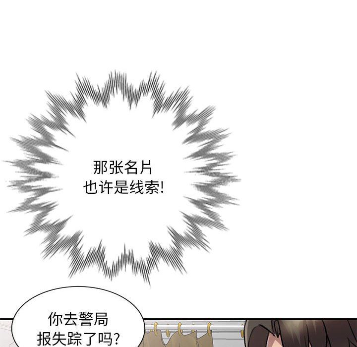 《私人家教》漫画 第19話