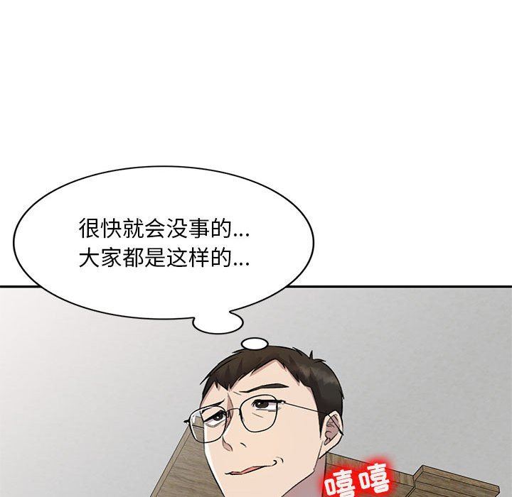 《私人家教》漫画 第19話