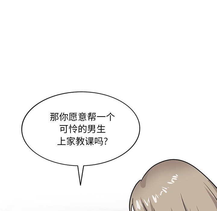 《私人家教》漫画 第2話
