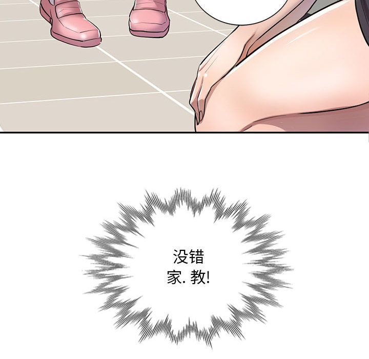《私人家教》漫画 第2話