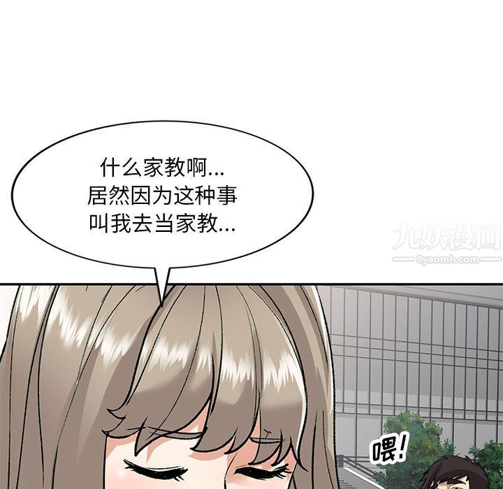 《私人家教》漫画 第2話