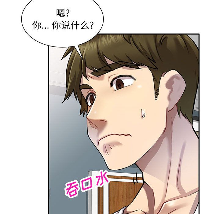《私人家教》漫画 第2話