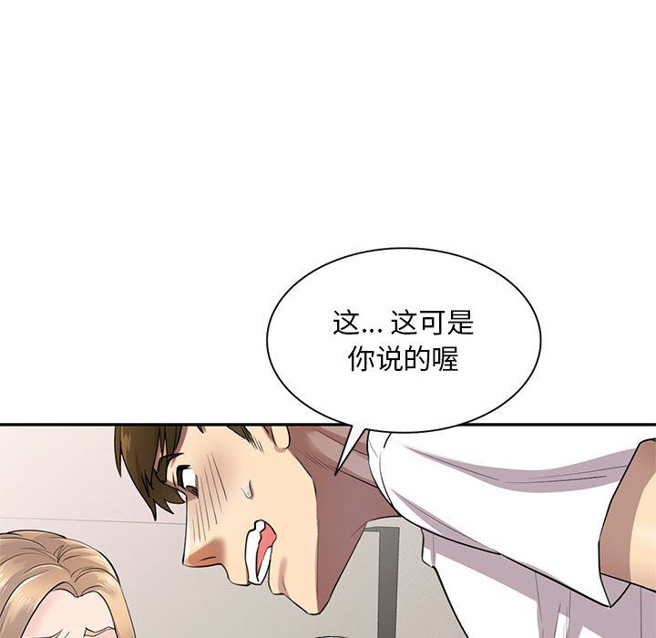 《私人家教》漫画 第2話
