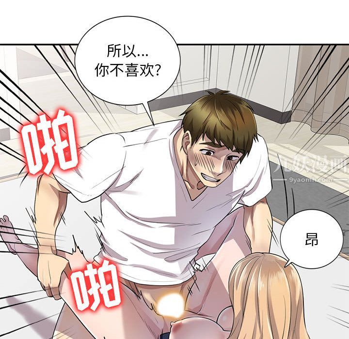 《私人家教》漫画 第2話