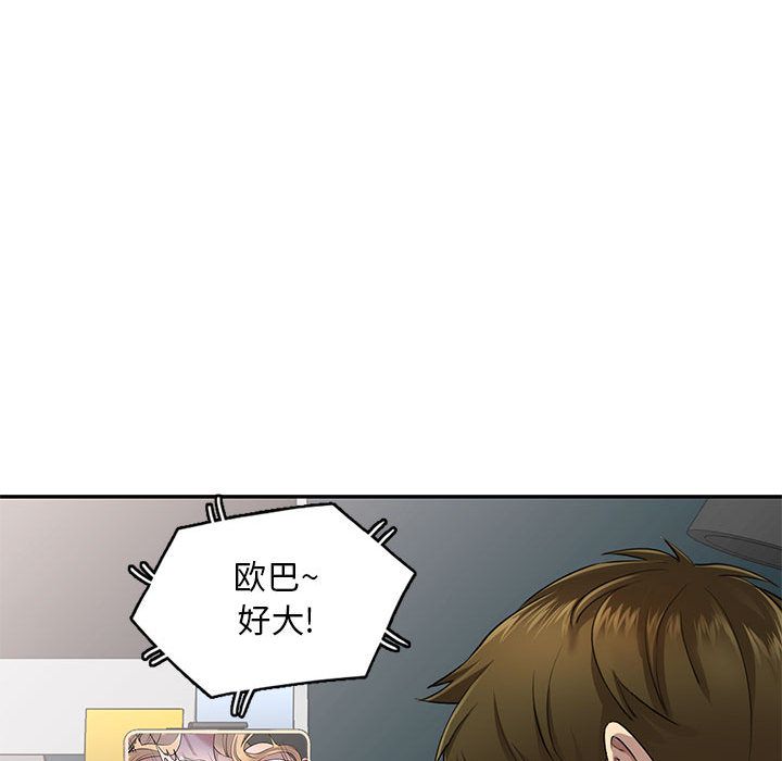 《私人家教》漫画 第2話