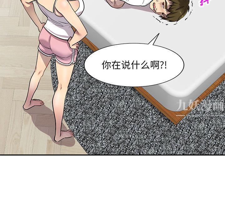 《私人家教》漫画 第2話