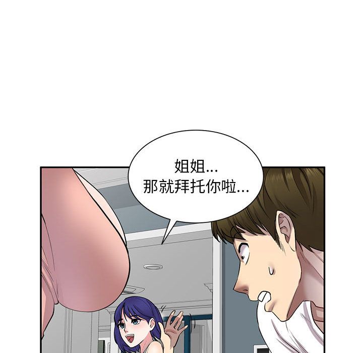 《私人家教》漫画 第2話