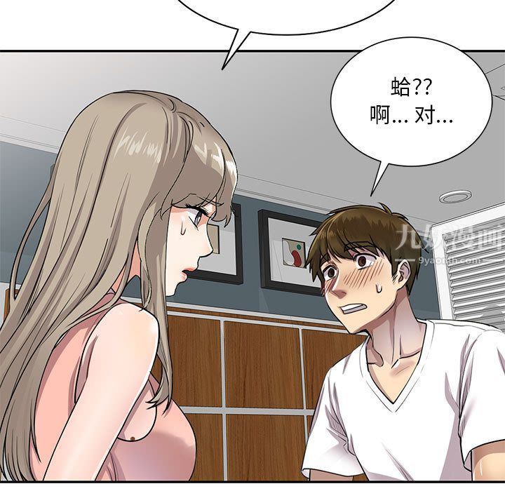 《私人家教》漫画 第2話