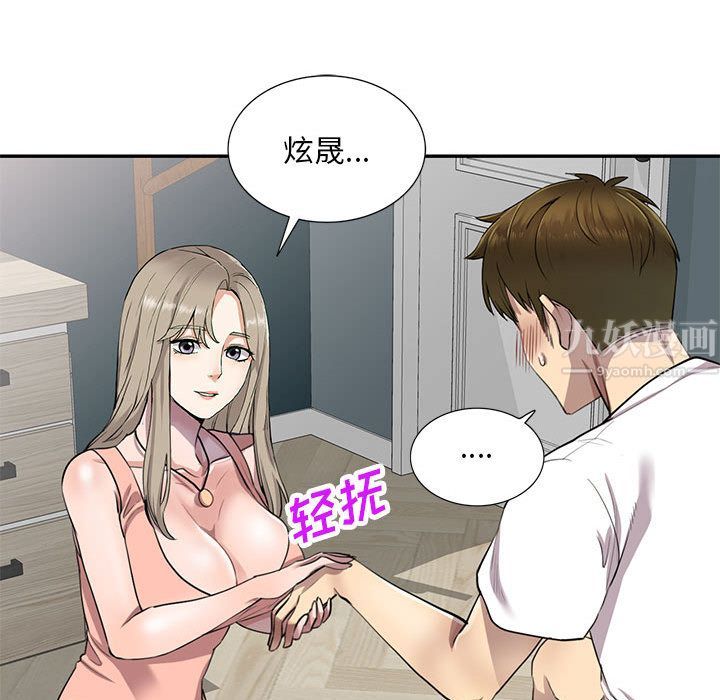 《私人家教》漫画 第2話