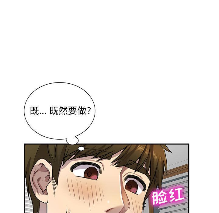 《私人家教》漫画 第2話