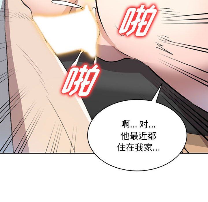 《私人家教》漫画 第20話