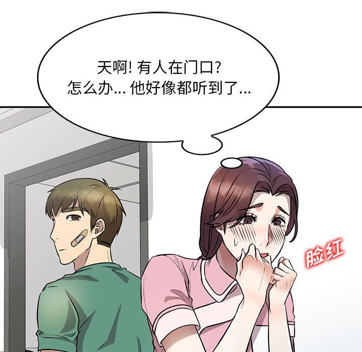 《私人家教》漫画 第20話