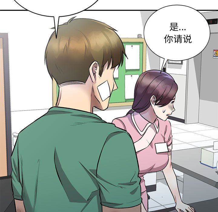《私人家教》漫画 第20話