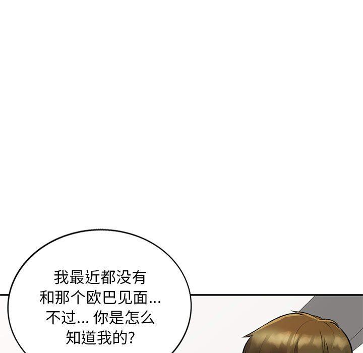《私人家教》漫画 第20話
