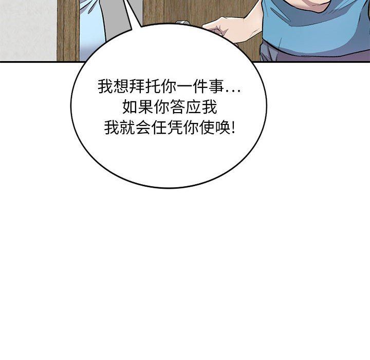 《私人家教》漫画 第21話