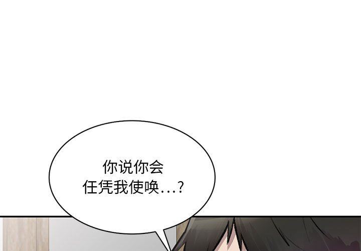 《私人家教》漫画 第22話