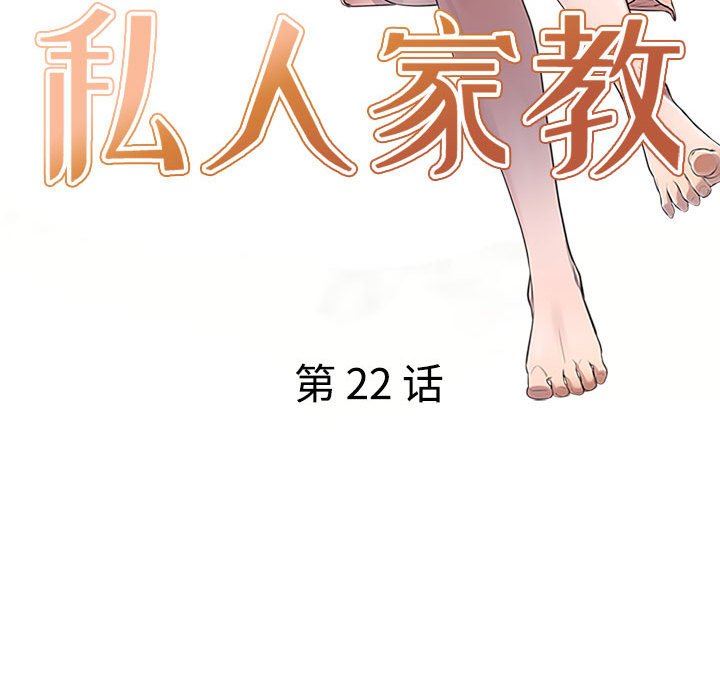 《私人家教》漫画 第22話