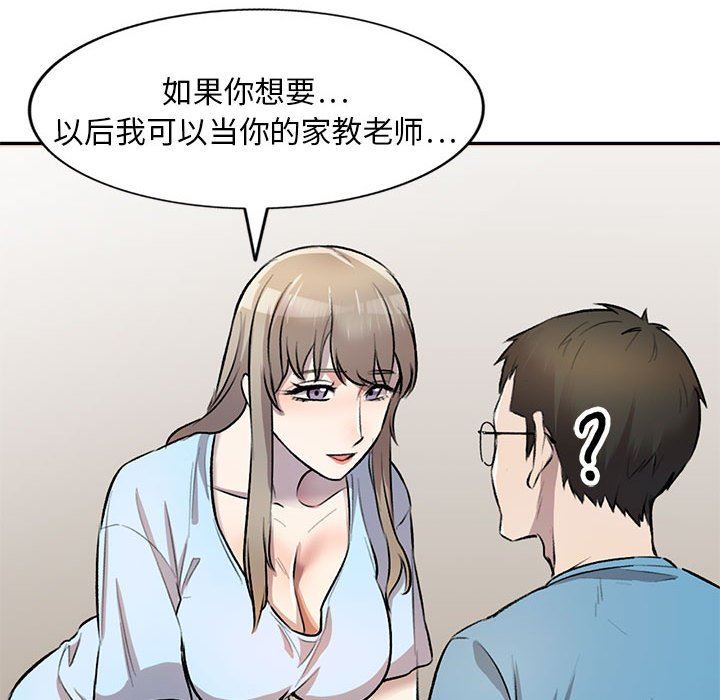 《私人家教》漫画 第22話