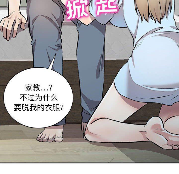 《私人家教》漫画 第22話