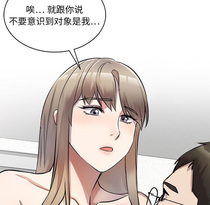 《私人家教》漫画 第22話