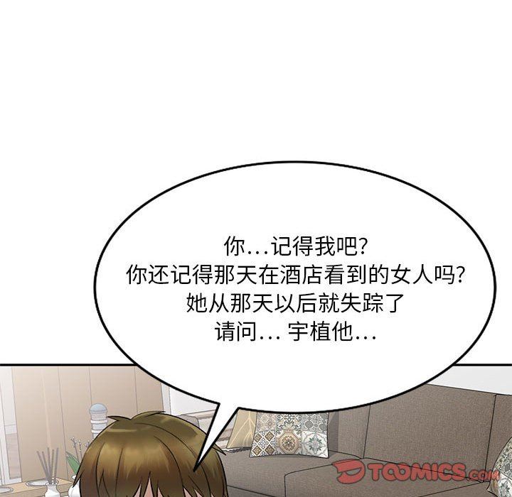 《私人家教》漫画 第22話