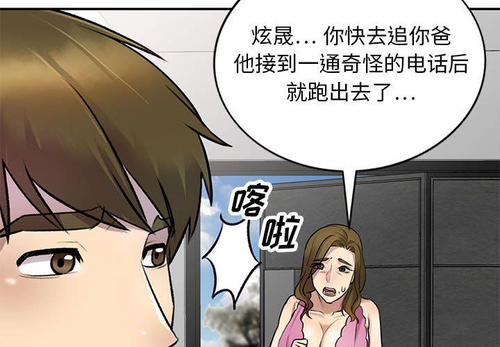 《私人家教》漫画 第23話