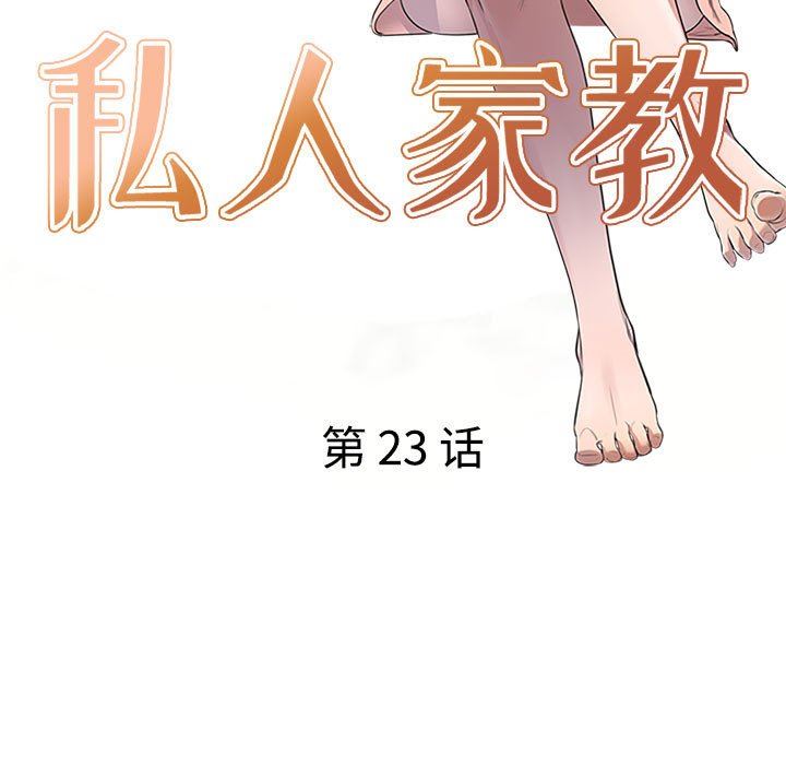 《私人家教》漫画 第23話