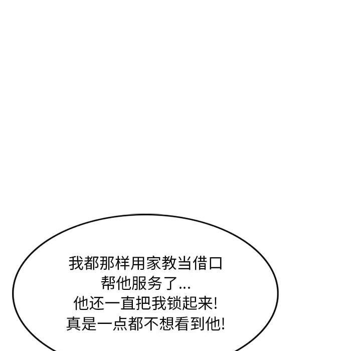 《私人家教》漫画 第24話