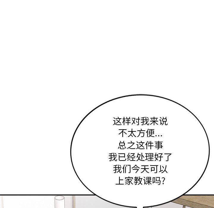 《私人家教》漫画 第24話