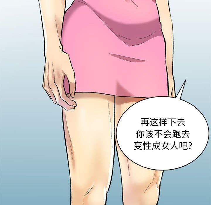 《私人家教》漫画 第24話