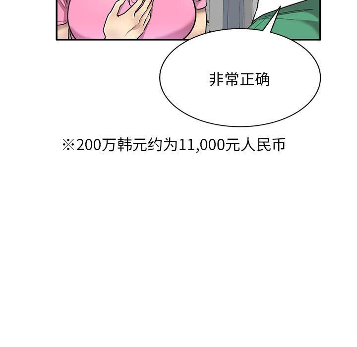 《私人家教》漫画 第24話
