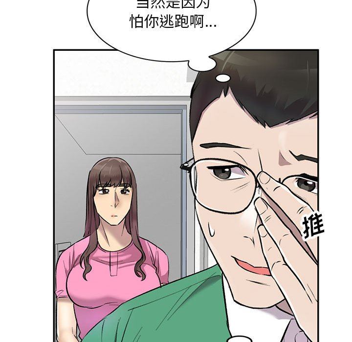 《私人家教》漫画 第24話