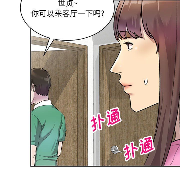 《私人家教》漫画 第24話