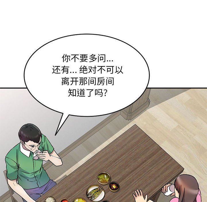 《私人家教》漫画 第26話