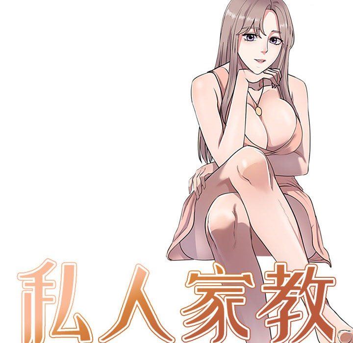 《私人家教》漫画 第27話