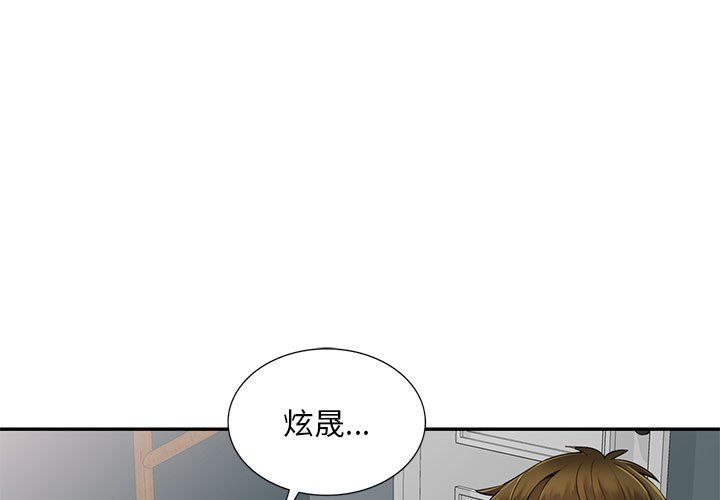 《私人家教》漫画 第3話