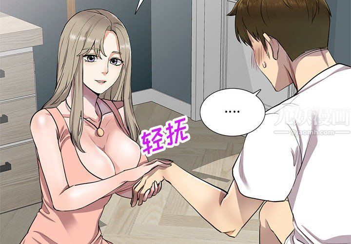 《私人家教》漫画 第3話