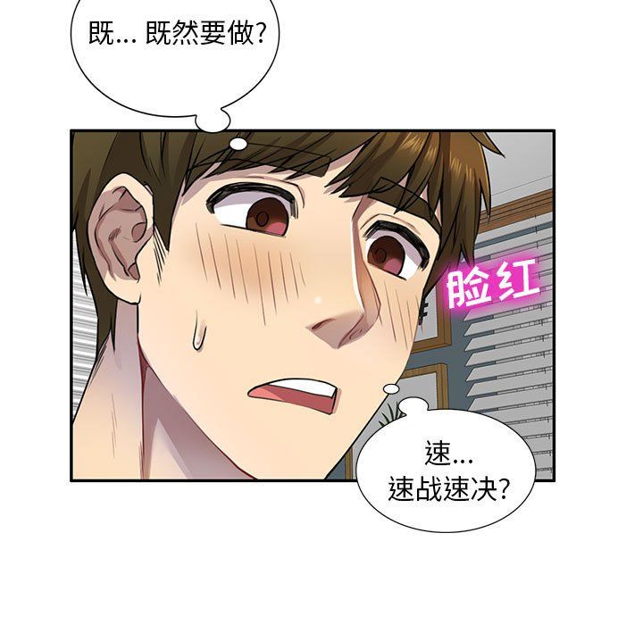 《私人家教》漫画 第3話
