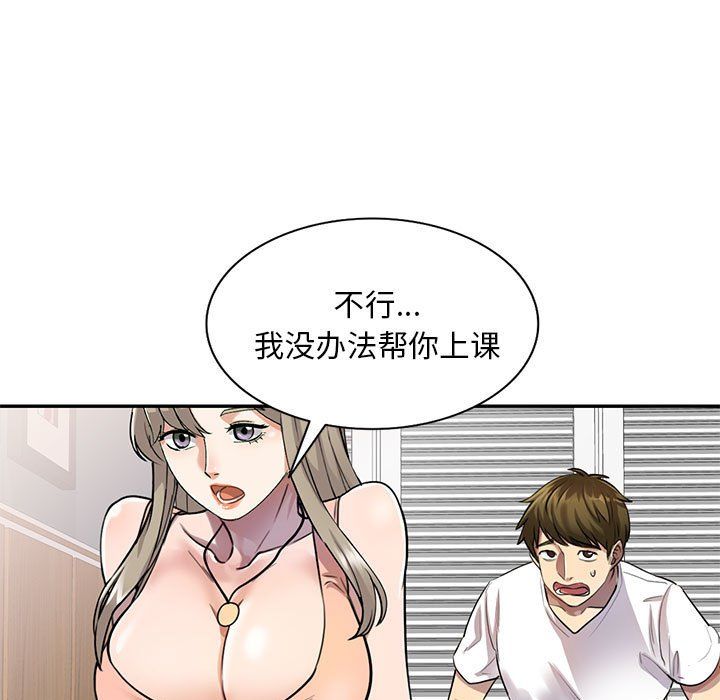《私人家教》漫画 第3話