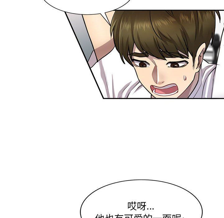 《私人家教》漫画 第3話