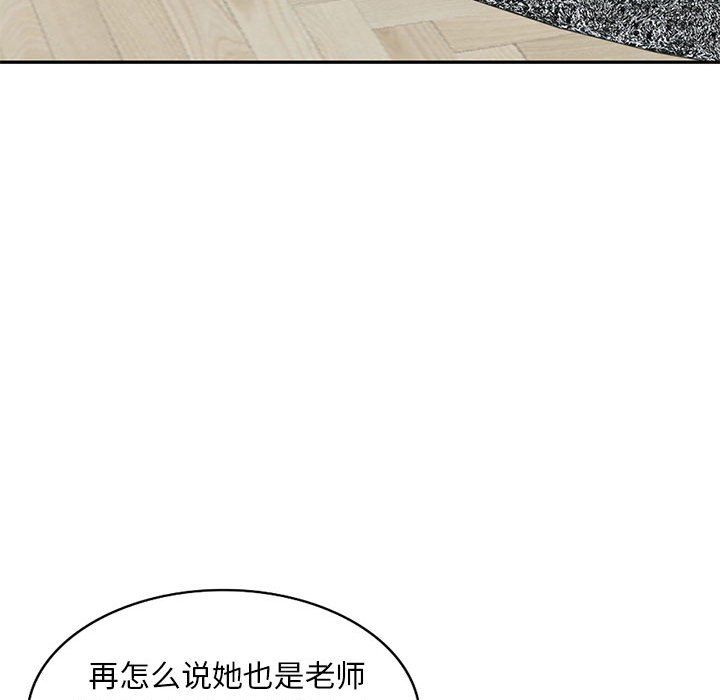 《私人家教》漫画 第3話
