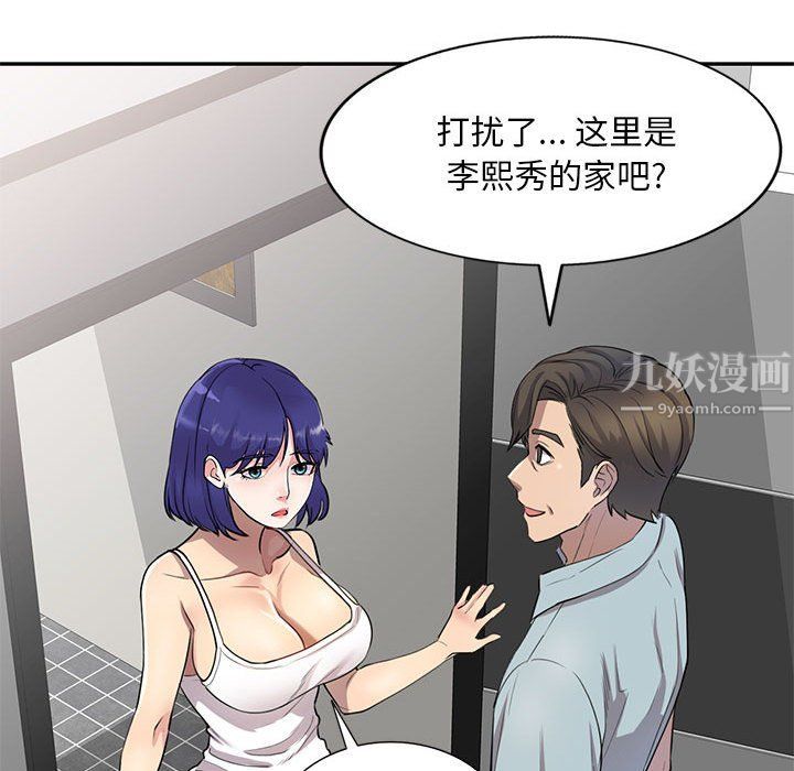 《私人家教》漫画 第3話