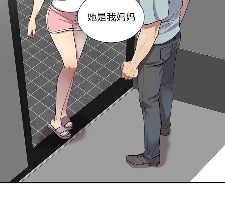 《私人家教》漫画 第3話