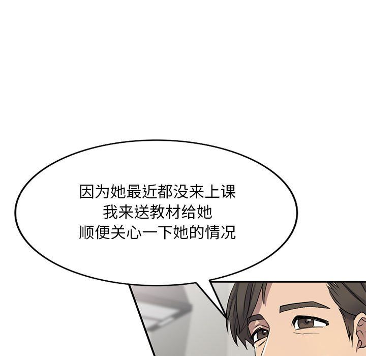 《私人家教》漫画 第3話