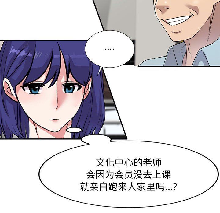 《私人家教》漫画 第3話