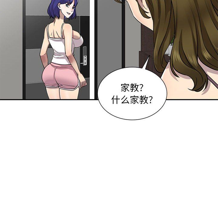 《私人家教》漫画 第3話