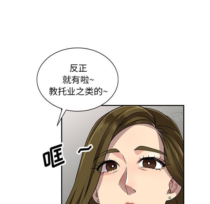 《私人家教》漫画 第3話
