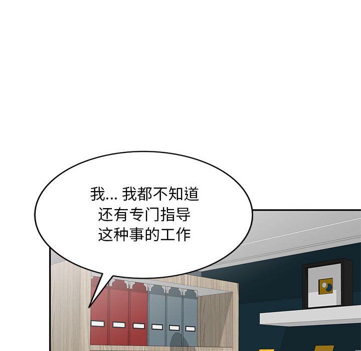 《私人家教》漫画 第3話